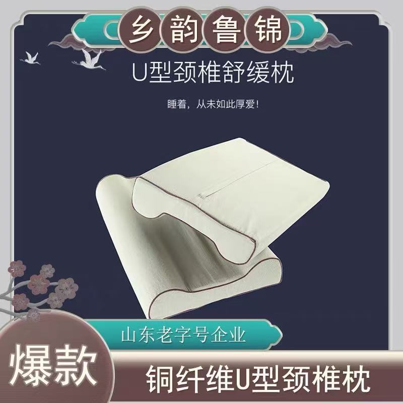 乡韵鲁锦U型舒缓颈椎枕