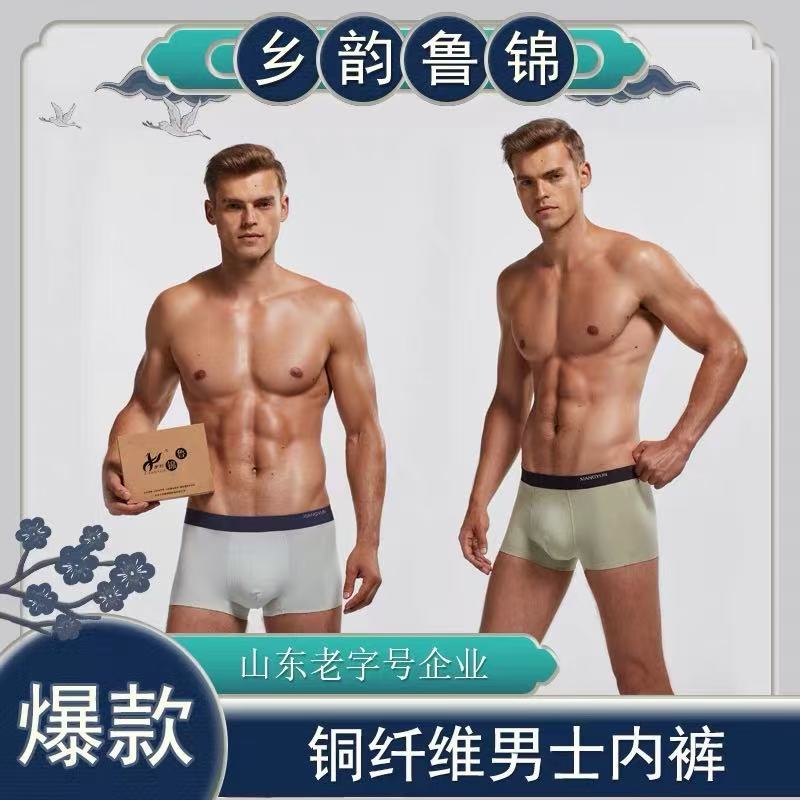 乡韵鲁锦铜纤维内裤男