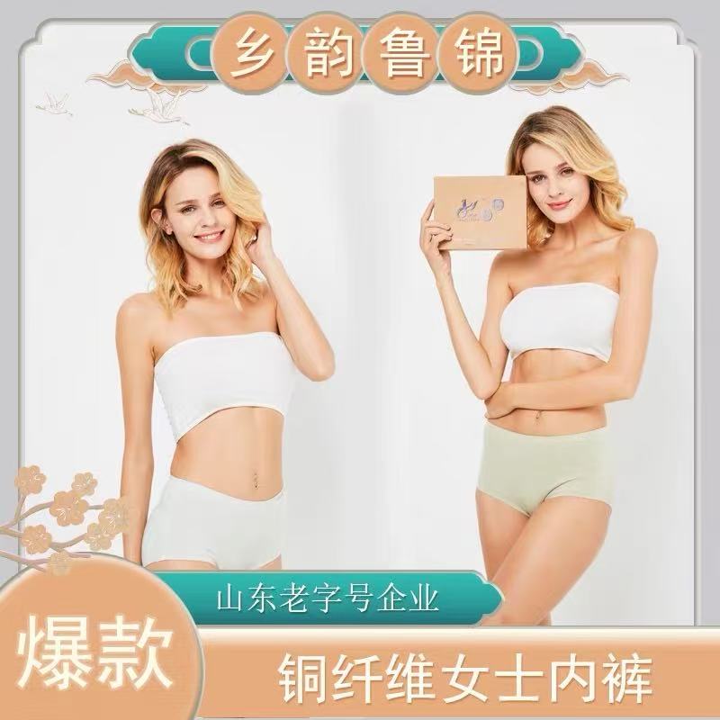 乡韵鲁锦 纳米铜纤维 女士中腰小平角内裤莫代尔/2条装