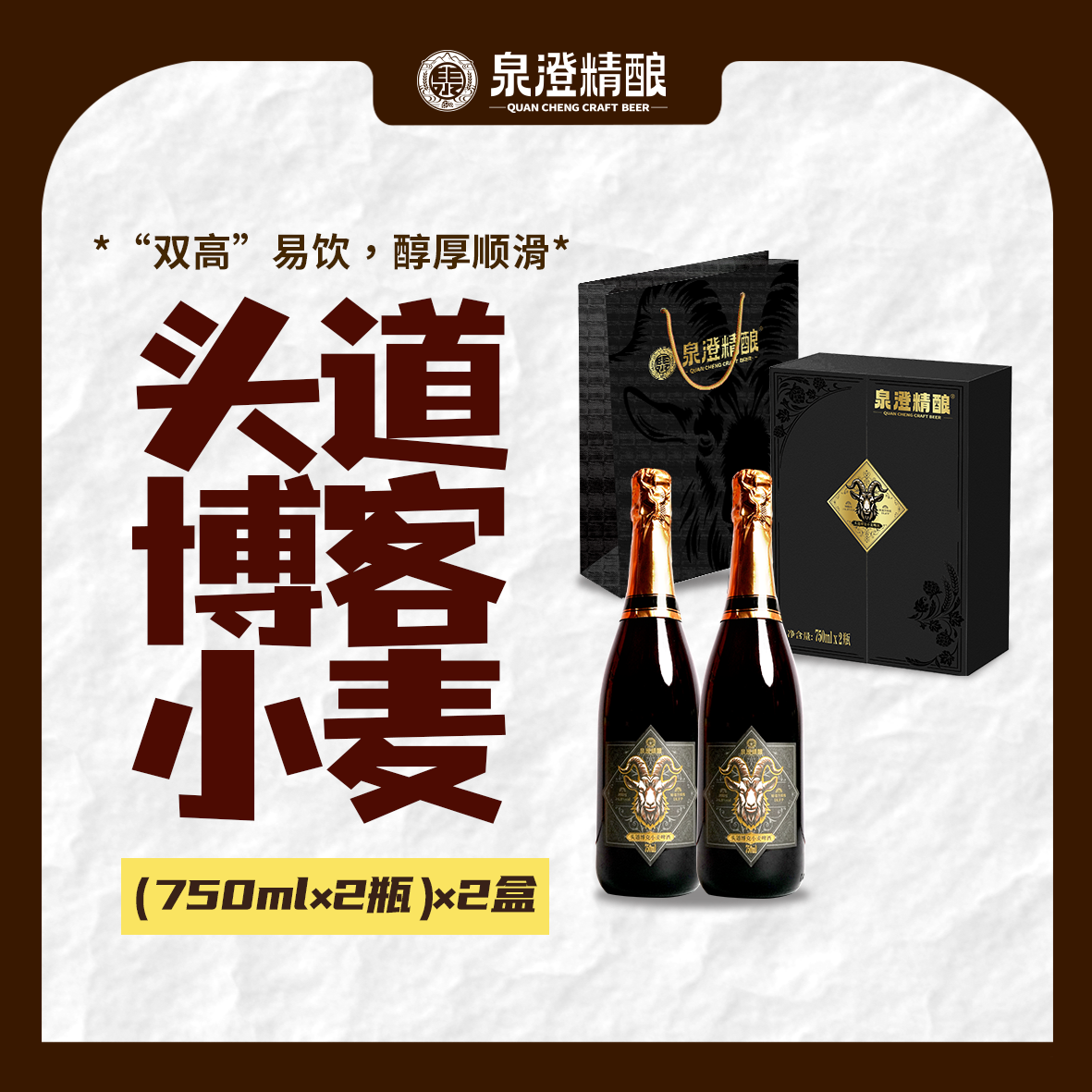 泉澄精酿头道博客小麦精酿啤酒750ML/瓶*4瓶整箱礼盒装获奖啤酒