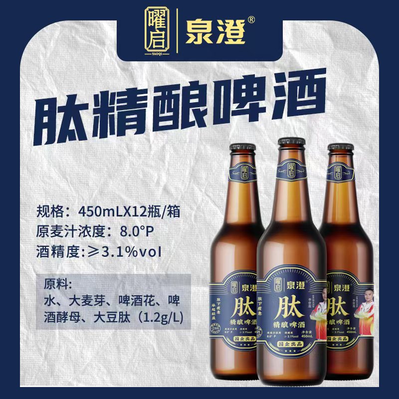 曜启肽精酿啤酒