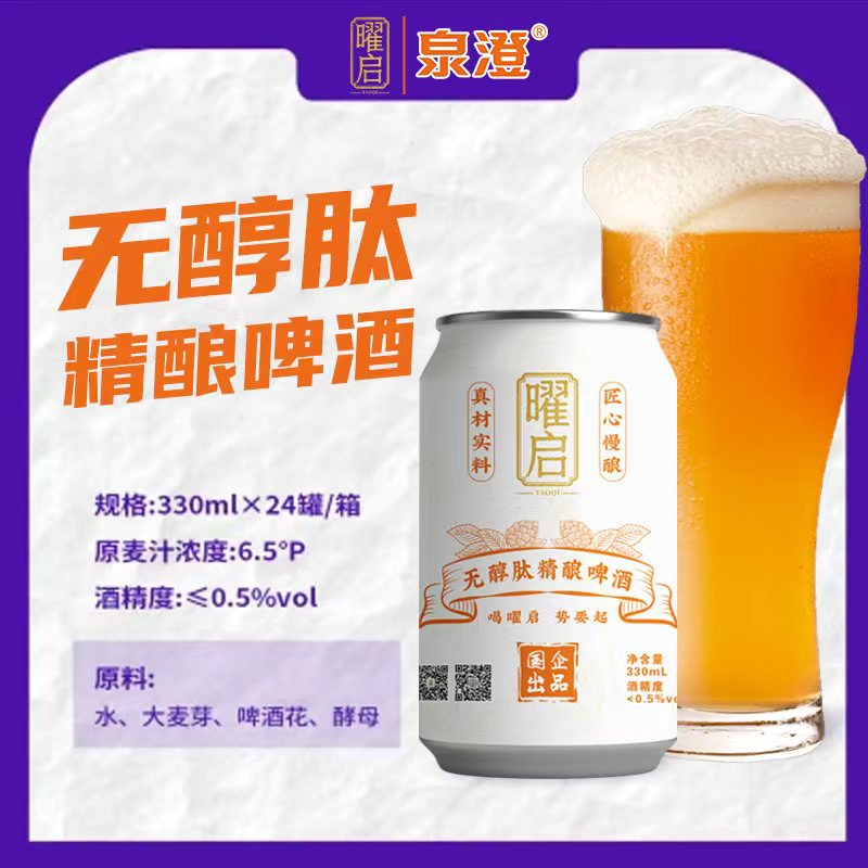 曜启无醇肽精酿啤酒(单瓶装）